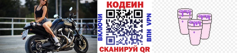 Codein напиток Lean (лин)  Костерёво 